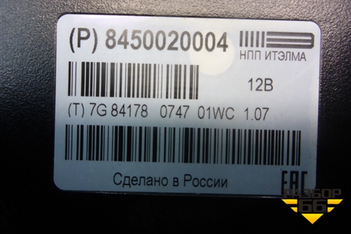 Блок электронный (8450020004) для VAZ XRAY с 2016г (Хрэй)