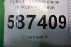 Ручка наружная двери передней правой (правый руль) для Nissan X-Trail (Т31) с 2007-2014г (Хтраил)
