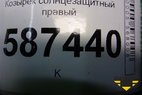 Козырёк солнцезащитный правый для Nissan X-Trail (Т31) с 2007-2014г (Хтраил)