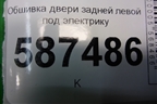 Обшивка двери задней левой под электрику (82975JG0A) для Nissan X-Trail (Т31) с 2007-2014г (Хтраил)