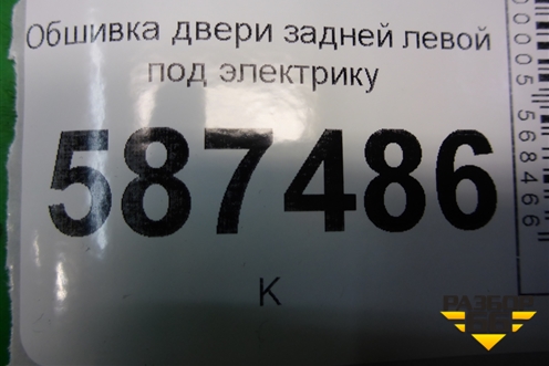 Обшивка двери задней левой под электрику (82975JG0A) для Nissan X-Trail (Т31) с 2007-2014г (Хтраил)