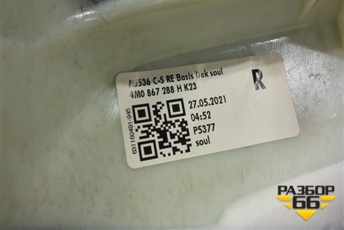 Обшивка стойки задняя верхняя правая (4M0867288H) для Audi Q7 c 2015г (Ку 7)