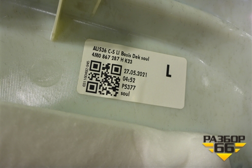 Обшивка стойки задняя верхняя левая (4M0867287H) для Audi Q7 c 2015г (Ку 7)