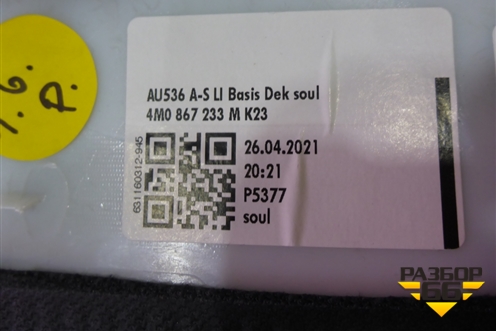 Обшивка стойки лобового стекла левая (4M0867233M) для Audi Q7 c 2015г (Ку 7)