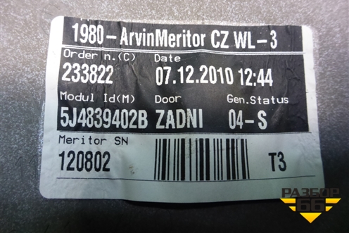 Стеклоподъёмник механический задний правый (5J4839402B) для Skoda Fabia с 2007-2014г (Фабия)