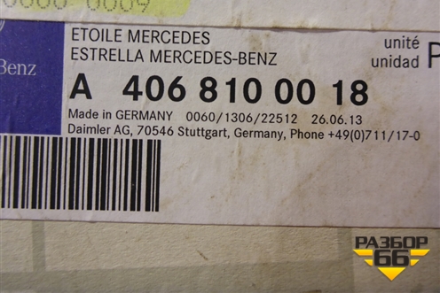 Эмблема (новая) (A4068100018) для Mercedes Benz TRUCK Axor 2 с 2004г (Аксор)