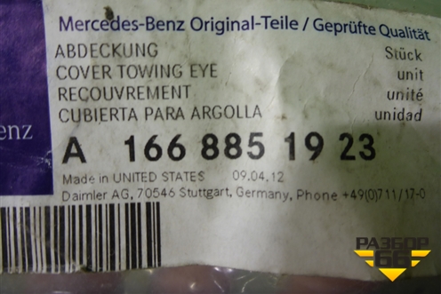 Заглушка в задний бампер (до 2014г, новая) (A1668851923) для Mercedes Benz ML-Klass W166 c 2011г (МЛ)