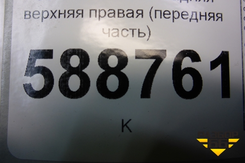Обшивка стойки задняя верхняя правая (передняя часть) (7L6867242) для Volkswagen Touareg c 2002-2010г (Туарег)