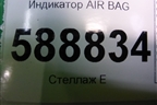 Индикатор AIR BAG (7L6919235A) для Volkswagen Touareg c 2002-2010г (Туарег)