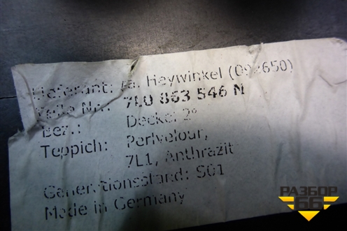 Пол багажника (7L0863546N) для Volkswagen Touareg c 2002-2010г (Туарег)