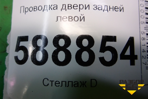 Проводка двери задней левой (7L6971694D) для Volkswagen Touareg c 2002-2010г (Туарег)