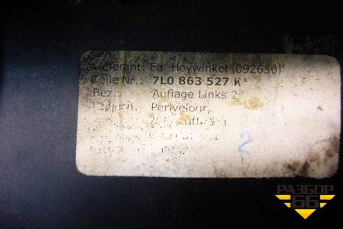 Пол багажника (левая часть) (7L5863527K) для Volkswagen Touareg c 2002-2010г (Туарег)