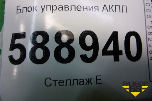 Блок управления АКПП (BMX, 3.2л) (09D927750BA) для Volkswagen Touareg c 2002-2010г (Туарег)