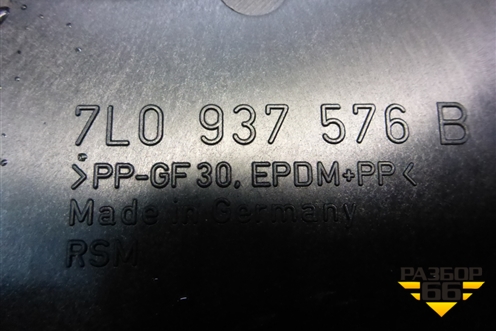 Корпус блока предохранителей (подкапотный) (7L0937576B) для Volkswagen Touareg c 2002-2010г (Туарег)