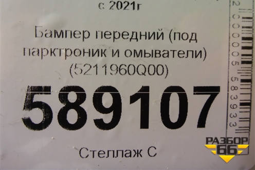 Бампер передний (под парктроник и омыватели) (5211960Q00) для Toyota Land Cruiser (300) с 2021г (Ленд Крузер)