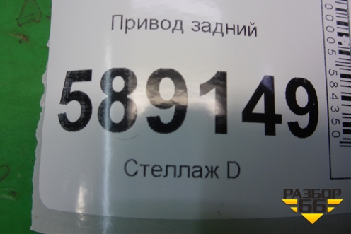 Привод задний (7L0501201) для Volkswagen Touareg c 2002-2010г (Туарег)