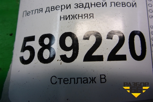 Петля двери задней левой нижняя для Volkswagen Touareg c 2002-2010г (Туарег)