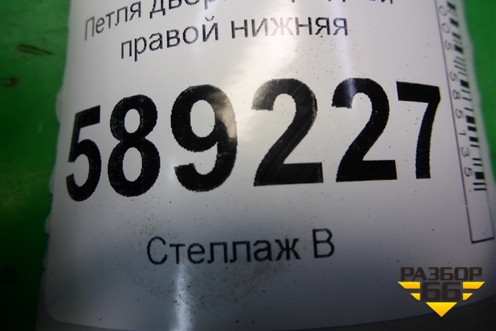Петля двери передней правой нижняя для Volkswagen Touareg c 2002-2010г (Туарег)