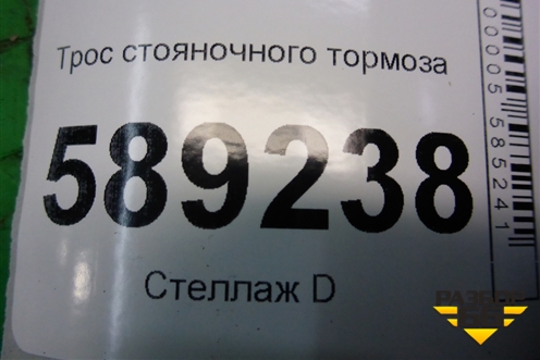 Трос стояночного тормоза (7L0721556) для Volkswagen Touareg c 2002-2010г (Туарег)