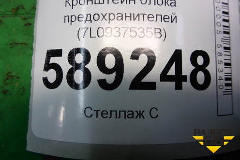 Кронштейн блока предохранителей (7L0937535B) для Volkswagen Touareg c 2002-2010г (Туарег)