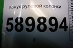 Кожух рулевой колонки (48470EM01A) для Nissan Tiida (C11X) с 2004-2013г (Тиида)