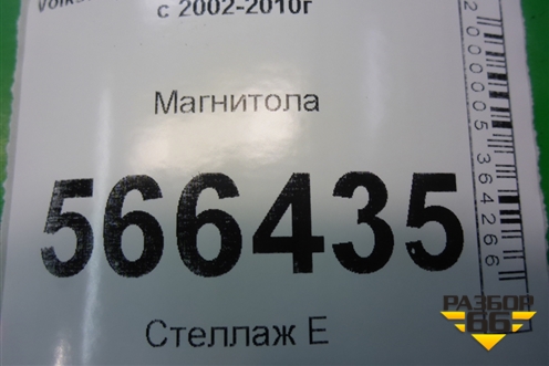 Магнитола (7L6035195B) для Volkswagen Touareg c 2002-2010г (Туарег)