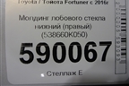 Молдинг лобового стекла нижний (правый) (538660K050) для Toyota Fortuner с 2016г (Фортунер)