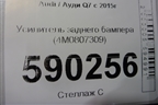 Усилитель заднего бампера (4M0807309) для Audi Q7 c 2015г (Ку 7)