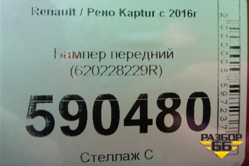 Бампер передний (620228229R) для Renault Kaptur с 2016г (Каптюр)