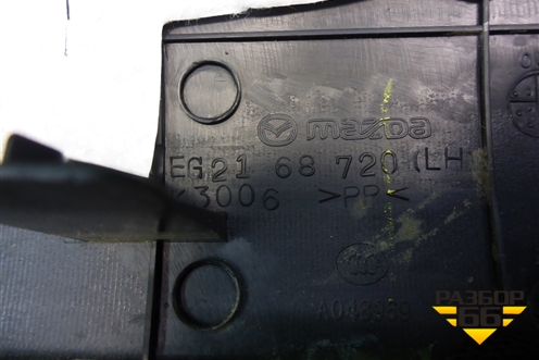 Накладка порога внутренняя переднего левого (EG2168720) для Mazda CX 7 с 2006-2012г (СХ7)