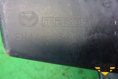Пыльник заднего бампера правый (EH4450341) для Mazda CX 7 с 2006-2012г (СХ7)