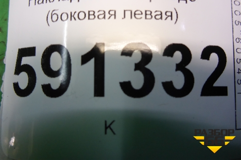 Накладка на торпедо (боковая левая) (847154H000) для Hyundai Grand Starex с 2007-2021г (Гранд Старекс)