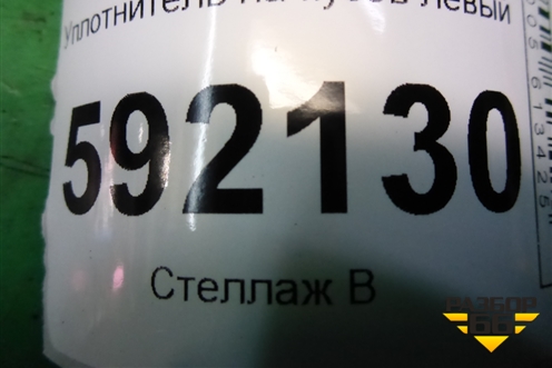 Уплотнитель на кузов левый для Renault Logan с 2004-2015г (Логан)