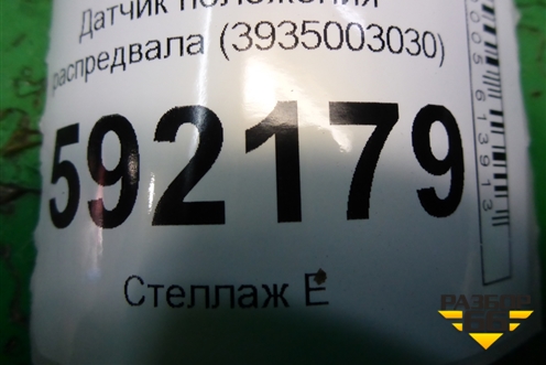 Датчик положения распредвала (1.4л G4LC) (3935003030) для Hyundai Solaris с 2017г (Солярис)