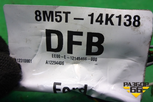 Проводка двери передней правой (8M5T14K138) для Ford Focus 2 с 2008-2011г (Фокус)