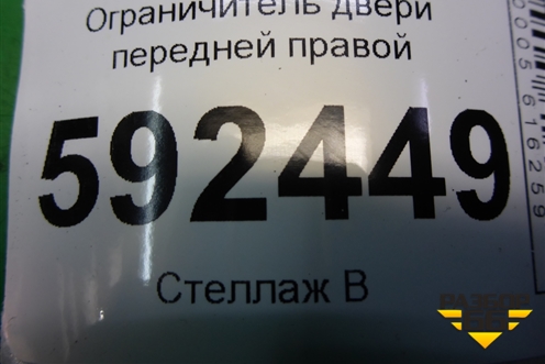 Ограничитель двери передней правой для Ford Focus 2 с 2008-2011г (Фокус)