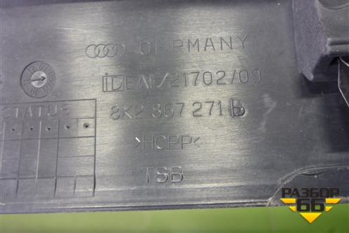 Накладка порога внутренняя переднего левого (правый руль) (8K2867271B) для Audi A4 (В8) с 2007-2015г (А4)