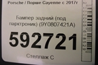 Бампер задний (под парктроник) (9Y0807421A) для Porsche Cayenne с 2017г (Каен)