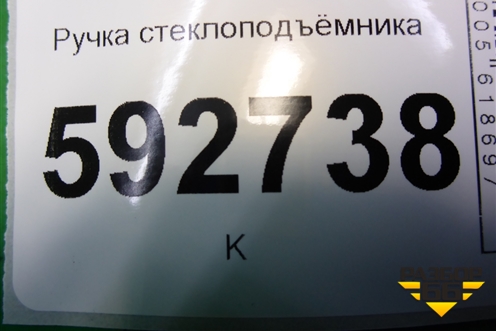 Ручка стеклоподъёмника для Ford Focus 2 с 2008-2011г (Фокус)