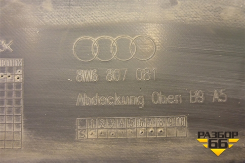 Накладка декоративная на переднюю панель (8W6807081) для Audi A5/S5 с 2016г (А5/С5)