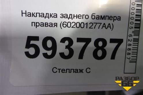 Накладка заднего бампера правая (602001277AA) для Chery Tiggo 4 с 2017г (Тиго 4)