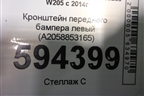 Кронштейн переднего бампера левый (A2058853165) для Mercedes Benz C-Klass W205 с 2014г (Ц)