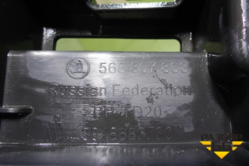 Кронштейн заднего бампера центральный (565807863) для Skoda Kodiaq с 2017г (Кодиак)