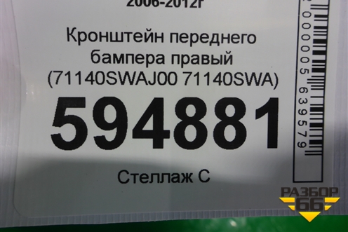 Кронштейн переднего бампера правый (71140SWAJ00 71140SWA) для Honda CR-V(RE) с 2006-2012г (ЦРВ СРВ)