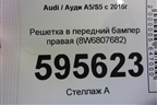 Решетка в передний бампер правая (8W6807682) для Audi A5/S5 с 2016г (А5/С5)