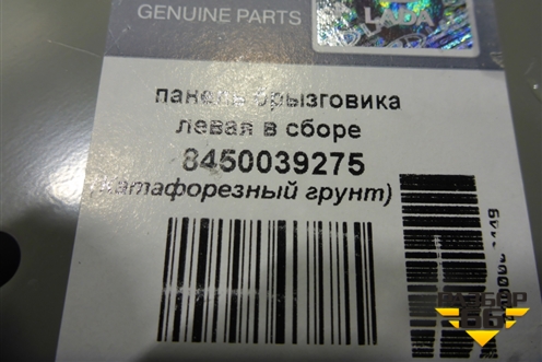 Кузовной элемент (передняя левая часть новая) (8450039275) для VAZ Vesta/Веста с 2015г
