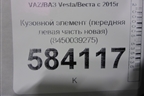 Кузовной элемент (передняя левая часть новая) (8450039275) для VAZ Vesta/Веста с 2015г