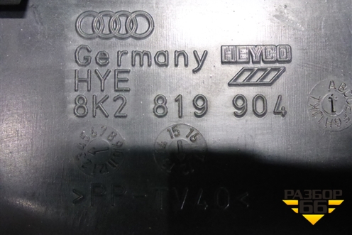 Воздухозаборник отопителя (8K2819904) для Audi A4 (В8) с 2007-2015г (А4)