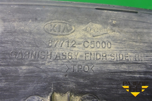 Накладка переднего крыла правого (87712C5000) для Kia Sorento III Prime с 2014-2020г (Соренто3)