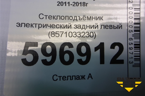 Стеклоподъёмник электрический задний левый (8571033230) для Toyota Camry V50 с 2011-2018г (Камри)